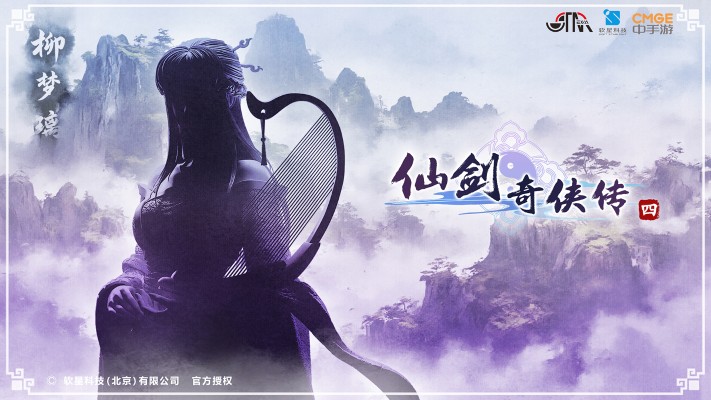 仙剑奇侠传四 柳梦璃