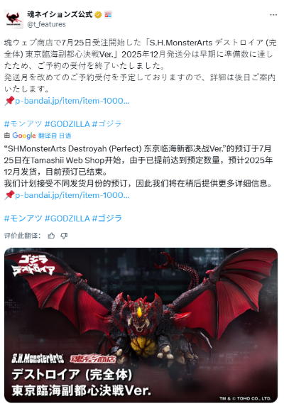 S.H.MonsterArts 戴斯特洛伊亚 (完全体) 东京临海城市副中心决战版