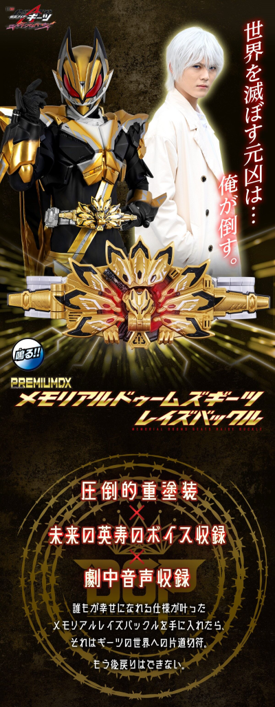 PREMIUM DX 纪念收藏版神裁极狐升级带扣