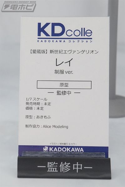 KDcolle 新世纪福音战士（漫画珍藏版） 绫波零 校服