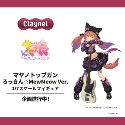 赛马娘 重炮 摇滚☆MewMeow