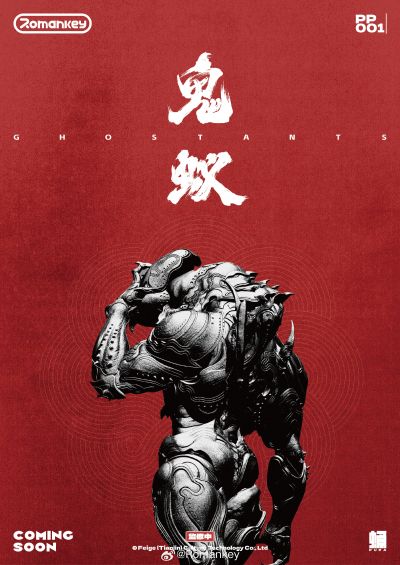 原创蛹系列第一弹 PP001鬼蚁
