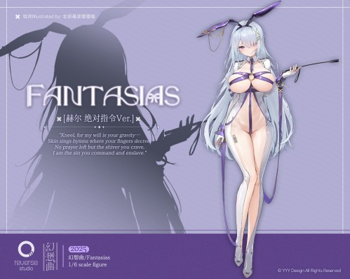 幻想曲系列 赫尔 绝对指令