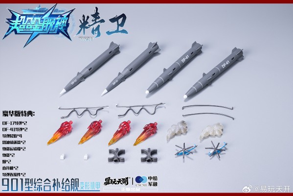 《超合金舰神》 901型综合补给舰变形机甲“精卫”