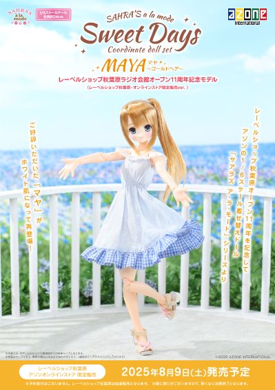 POD015-MCA Sarah's a la Mode 玛雅/甜蜜时光穿搭套装 ～金色头发～ 直营店秋叶原广播会馆11周年纪念款（秋叶原直营店 · AZONE网上商店限定）