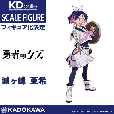 KDcolle 勇者之屑 城城峰亚希