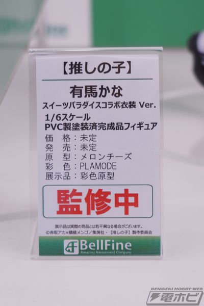 我推的孩子 有马加奈 甜品天国联动服装