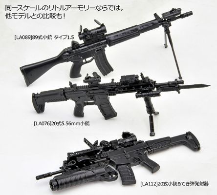 小军械库 LA112 20式步枪+榴弹发射器