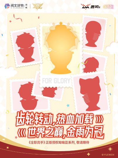 全职高手 呦呦豆