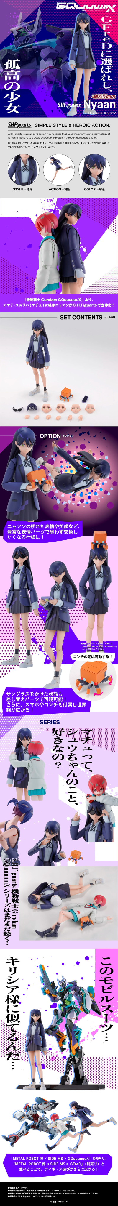 S.H.Figuarts 尼娅安