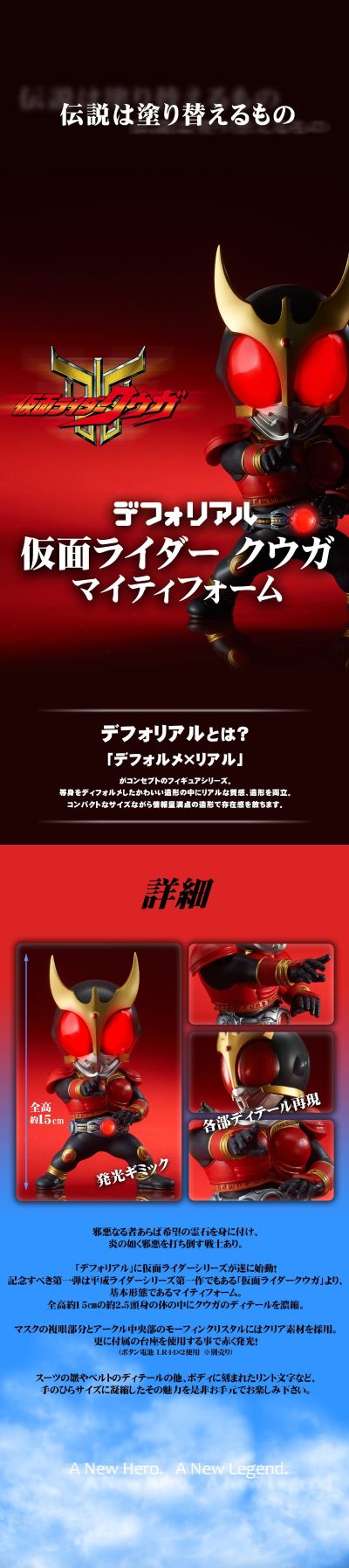 Q版拟真系列  假面骑士空我 全能形态