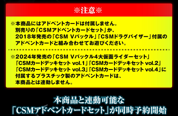 CSM黑龙召唤机（暂译）