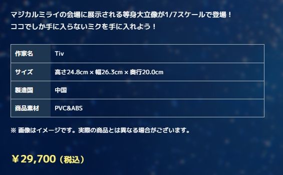初音未来 「魔法未来 2025」