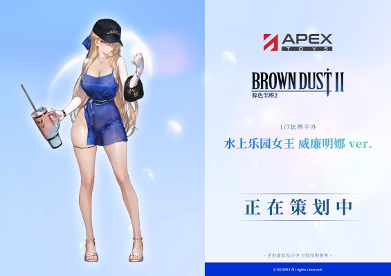 棕色尘埃2 水上乐园女王 威廉明娜