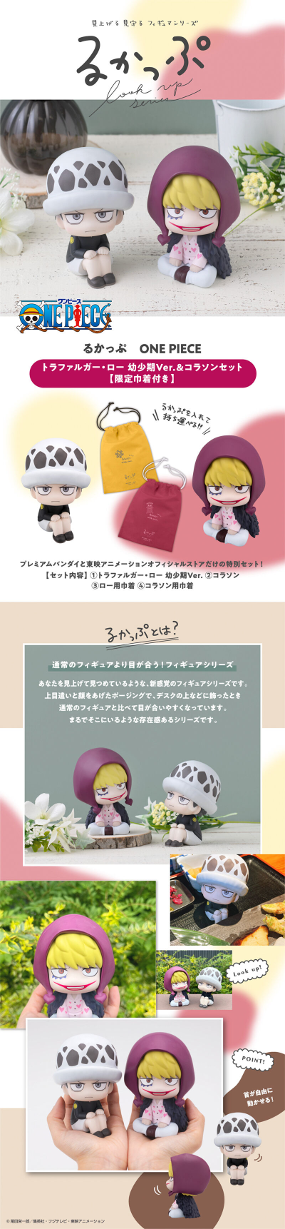 Look Up 航海王 柯拉松