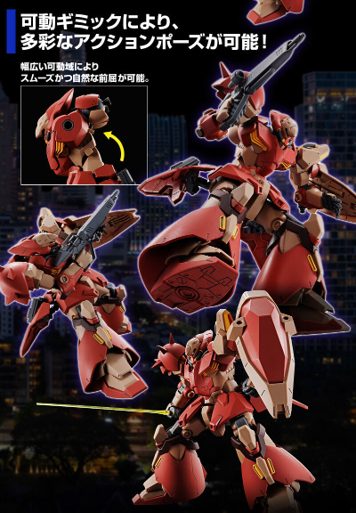 HG 1/144 梅萨F02型 布雷装备