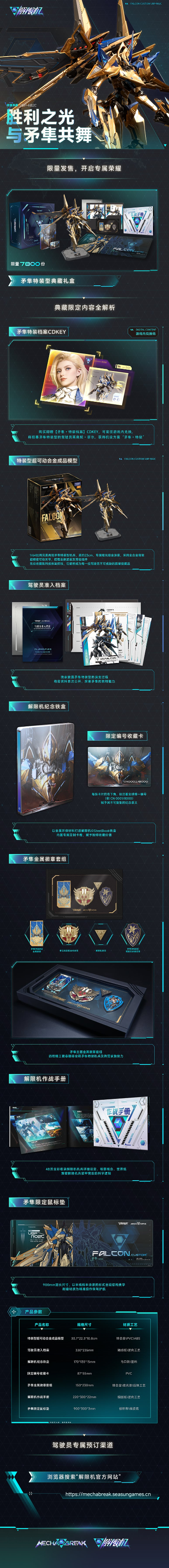 解限机 矛隼 特装型 典藏实体礼盒