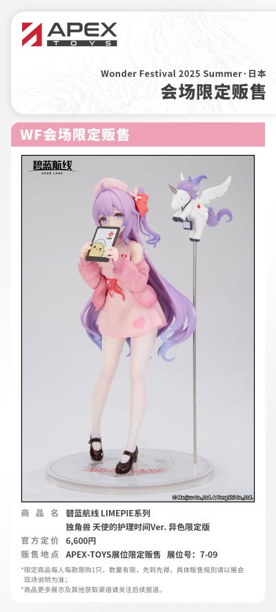 碧蓝航线 LIMEPIE系列 独角兽 天使的护理时间 异色限定版