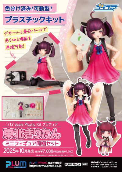 Plafia 东北切蒲英