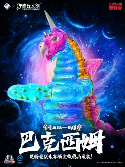 怪兽系列「第一弹」 一角超兽·巴克西姆 晶焰粉·限定版收藏品