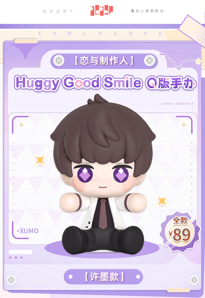 Huggy Good Smile 恋与制作人 许墨