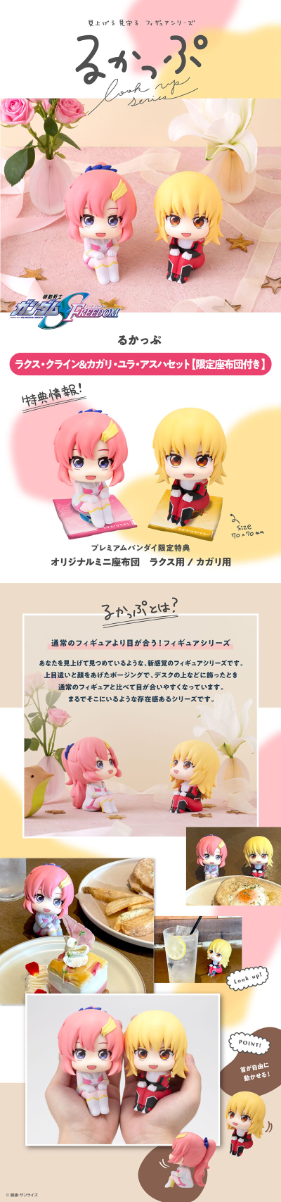 Look Up 机动战士高达SEED FREEDOM 卡嘉莉·尤拉·阿斯哈