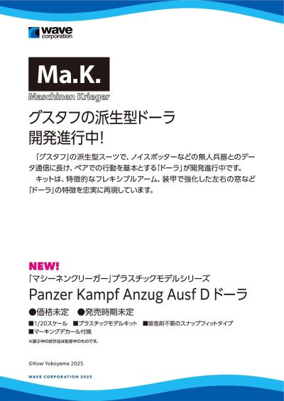 Ma.K. 古斯塔夫衍生型多拉(暂译）