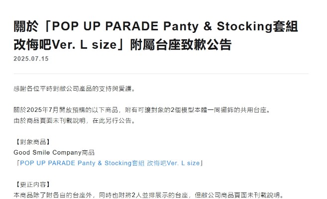 POP UP PARADE 潘迪 改悔吧  L尺寸
