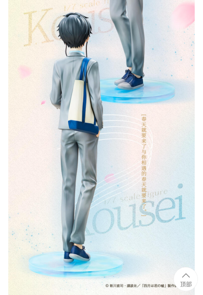 四月是你的谎言 有马公生