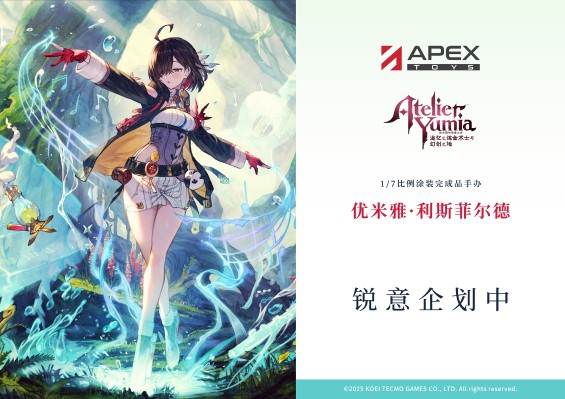 优米雅的炼金工房 ～追忆之炼金术士与幻创之地～ 优米雅·利斯菲尔德