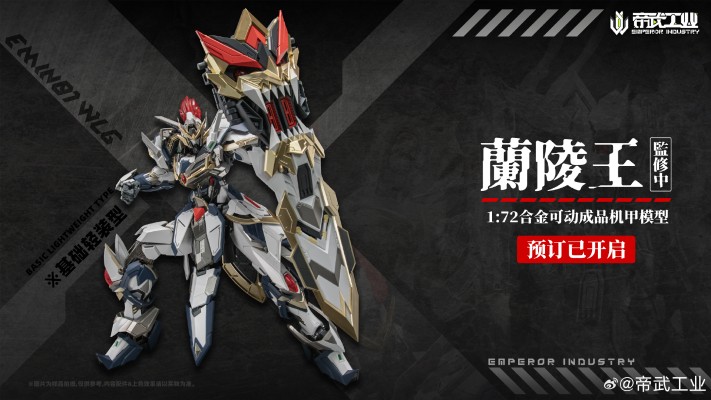 EMIN01-WLG 兰陵王 合金成品模型