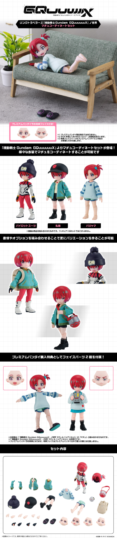 联界行者《机动战士高达跨时之战》的世界 玛秋穿搭套装