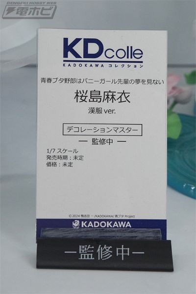 KDcoll  青春猪头少年系列 樱岛麻衣 汉服