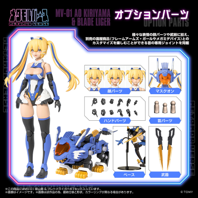 MV-01 斩山碧 与 超重剑长牙狮