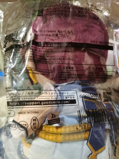 梦想协奏曲！ 毛绒玩偶 Morfonica 仓田真白/桐谷透子/广町七深/二叶筑紫/八潮瑠唯