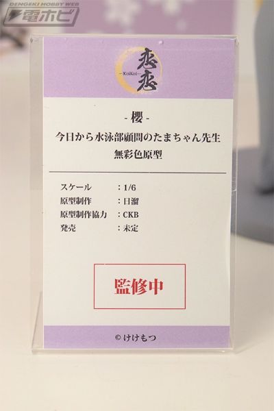 -樱- 从今天开始担任游泳部顾问的小玉老师