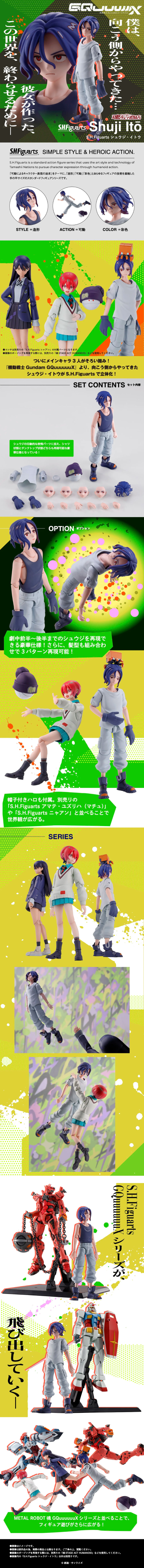 S.H.Figuarts 修司伊藤