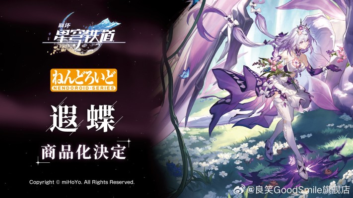 粘土人  崩坏：星穹铁道 遐蝶