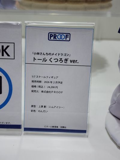 小林家的龙女仆 托尔 舒适