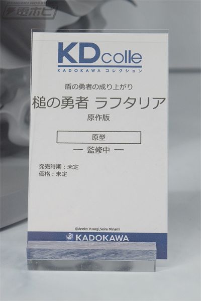 KDcolle 盾之勇者成名录 锤之勇者 拉芙塔莉雅 原作版