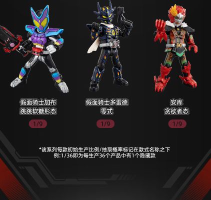 假面骑士-群星版第4弹 华丽传说