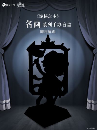 《诡秘之主》名画系列手办盲盒
