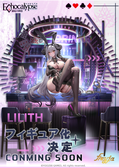 绯色回响 莉莉丝 性感甜心