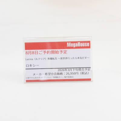 Lucrea 无职转生 ~到了异世界就拿出真本事~ 洛琪希