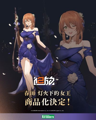 少女前线2:追放 春田 灯火下的女王