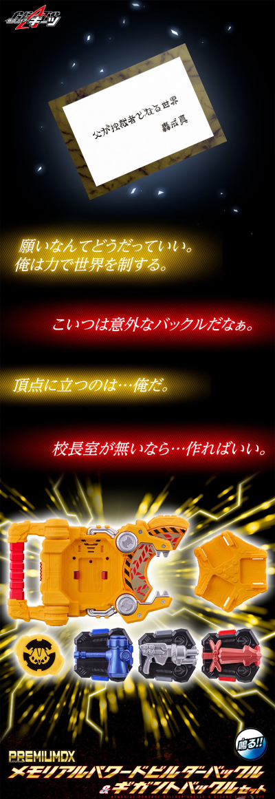 PREMIUM DX 纪念收藏版动能建筑师带扣+重型发射器带扣