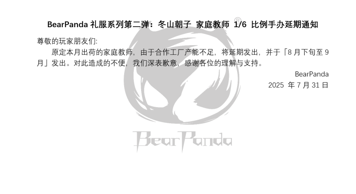 礼服系列第二弹：冬山朝子 家庭教师 芳香体 1/6 手办