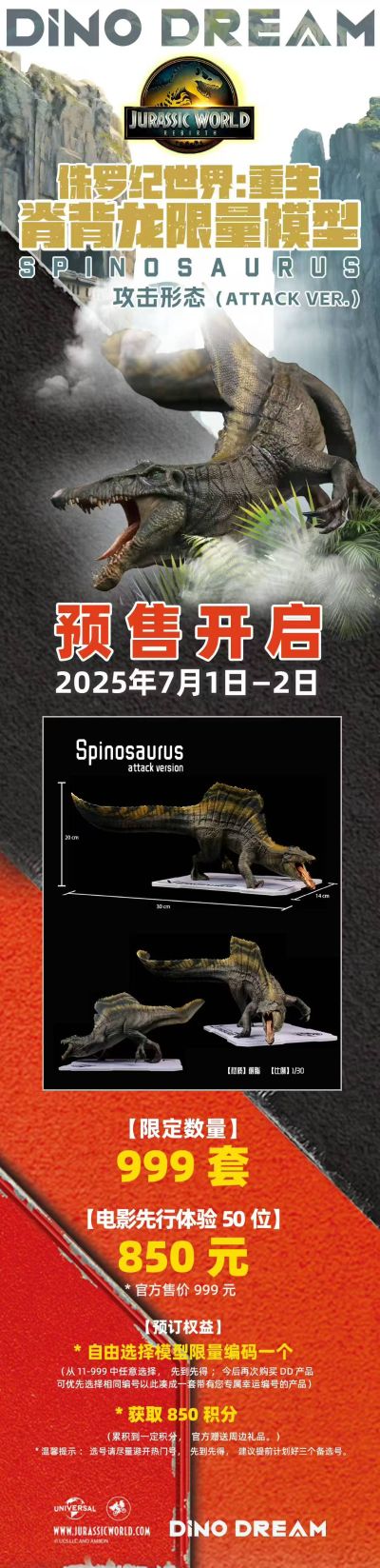 侏罗纪世界:重生 脊背龙 攻击形态