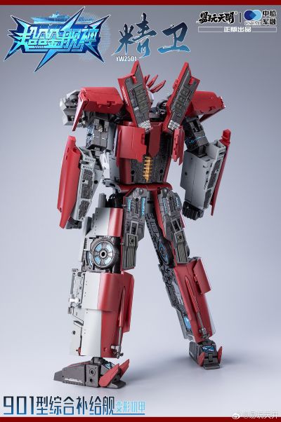 《超合金舰神》 901型综合补给舰变形机甲“精卫”