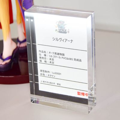 半兽人英雄物语 忖度列传 西尔维亚